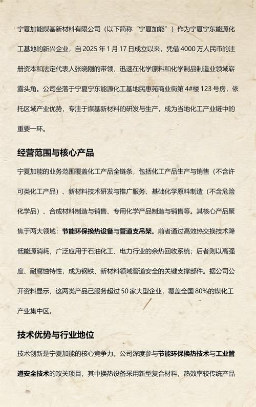 宁夏佳能煤基新材料是做什么的?全面解析公司业务与产品