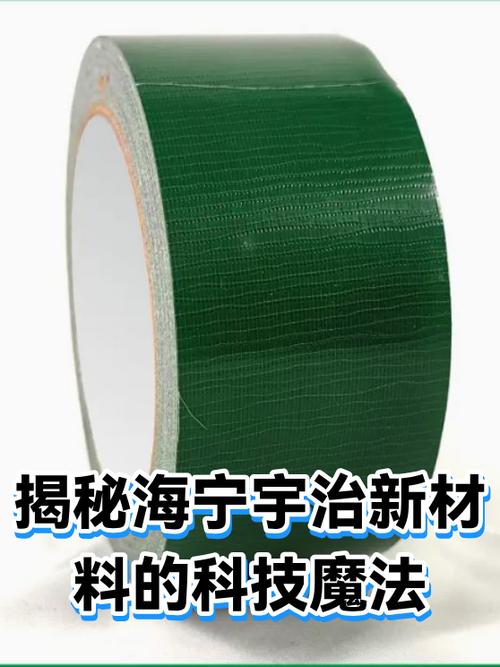 揭秘海宁宇治新材料的科技魔法
