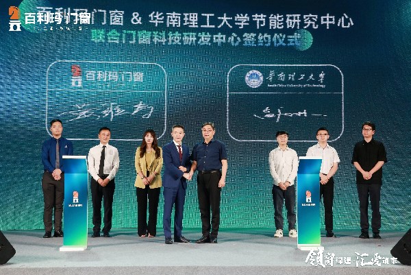 领窗绿建汇爱筑家|2022百利玛门窗世界环境日品牌战略发布会圆满收官